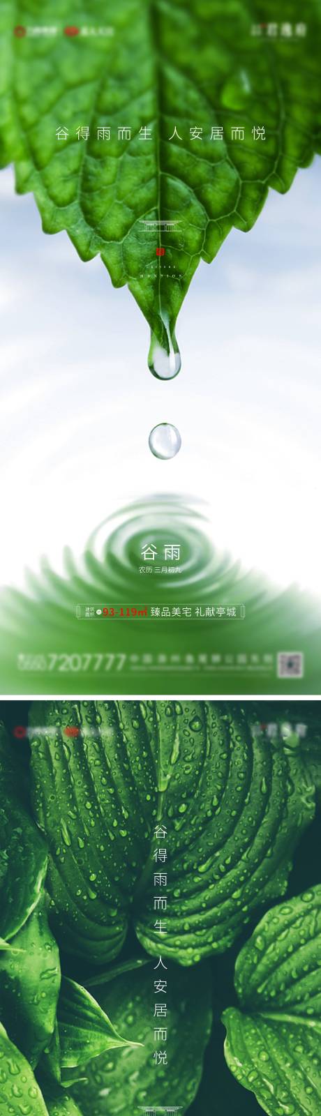 源文件下载【地产谷雨 】编号：76380004050796737