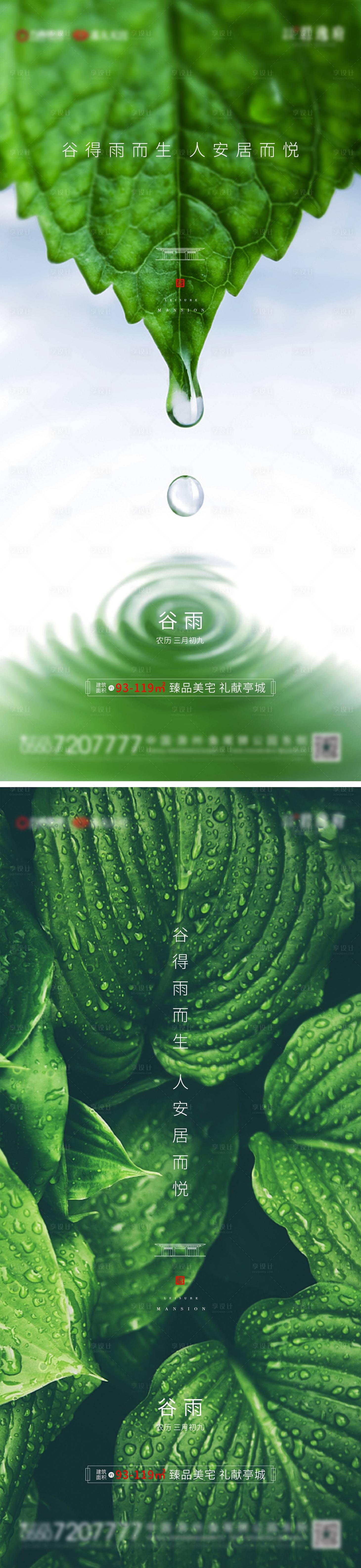 源文件下载【享设计】搜索编号：76380004050796737【地产谷雨 】