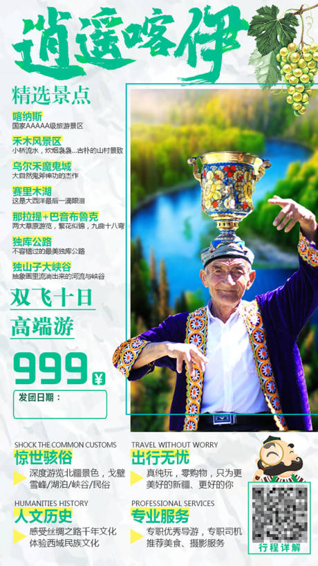 源文件下载【新疆旅游海报】编号：89420003972597532