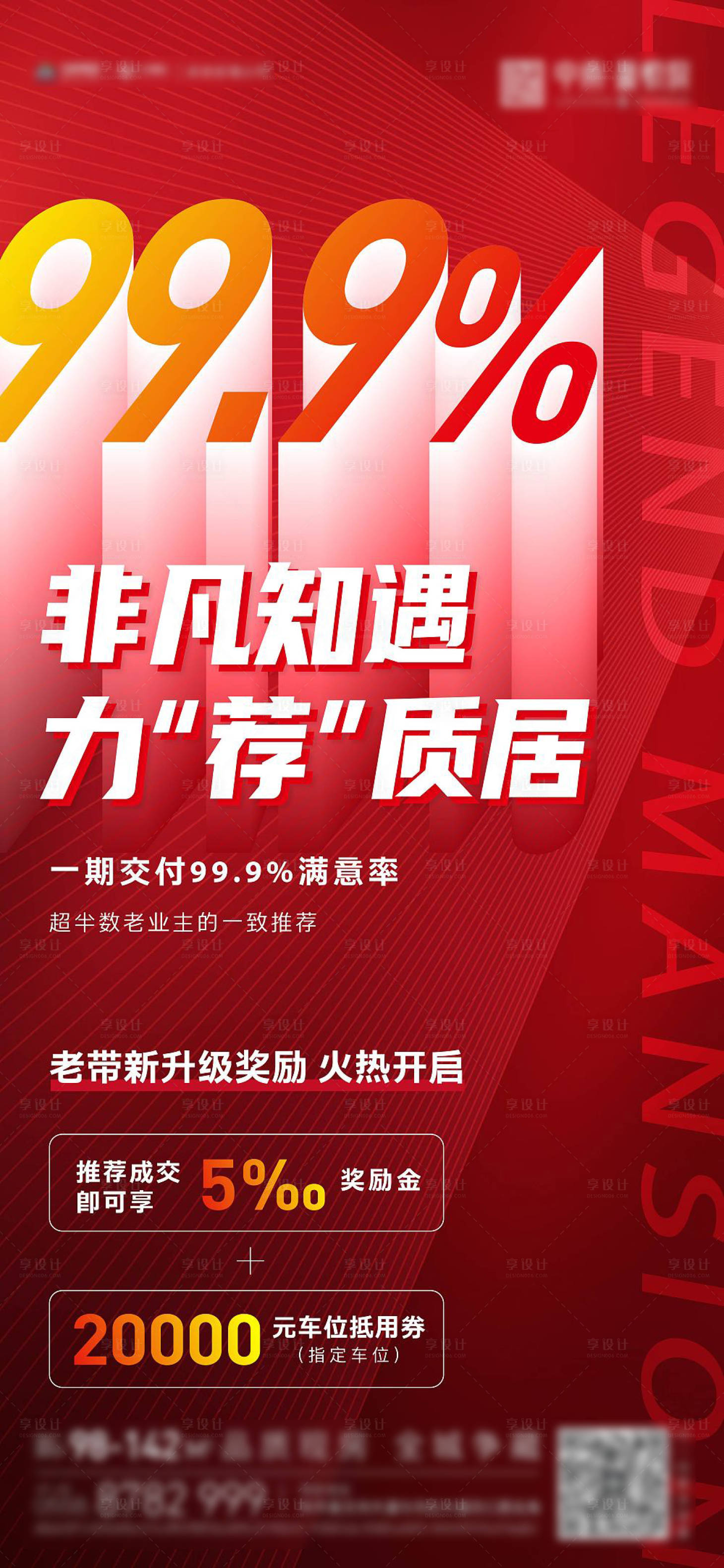 源文件下载【老带新政策活动海报】编号：37770004023449052
