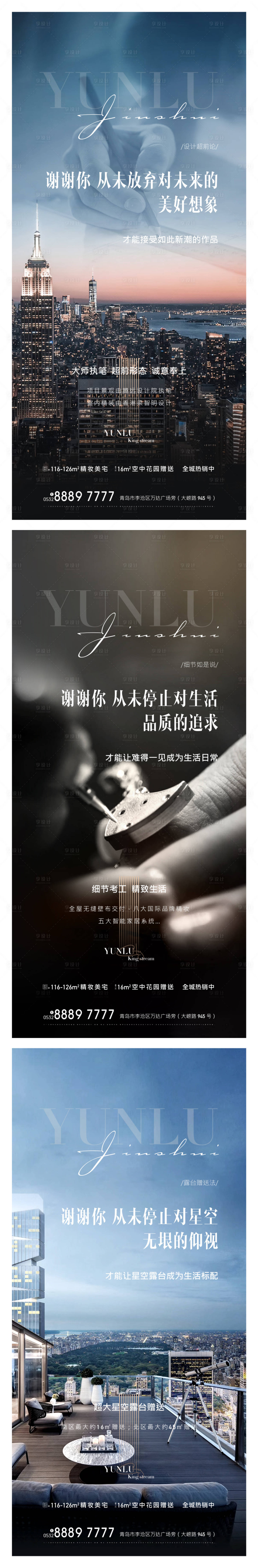 源文件下载【享设计】搜索编号：82470003892522056【地产价值点系列海报】