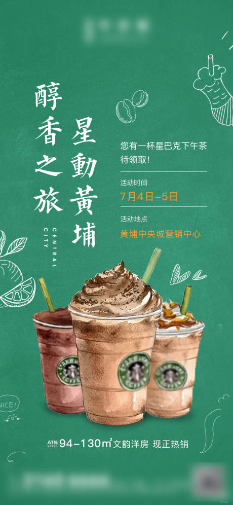 源文件下載【地產(chǎn)活動咖啡海報(bào)】編號：50400004023523836