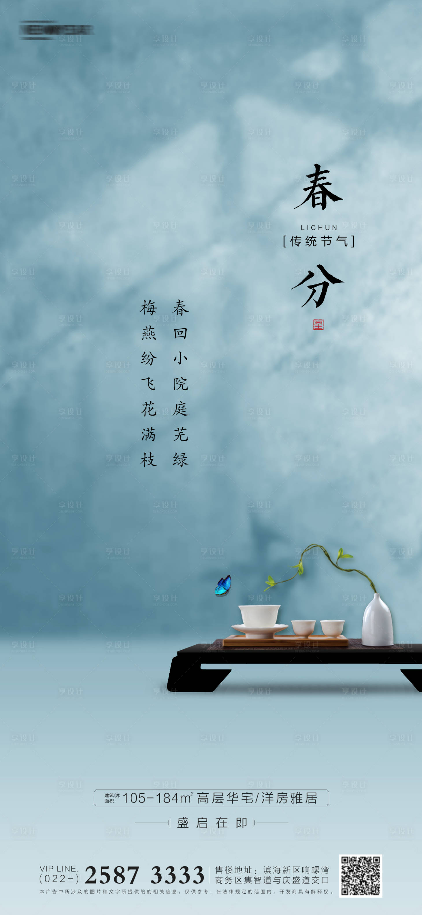 源文件下载【享设计】搜索编号：42680003827307759【春分房地产海报】