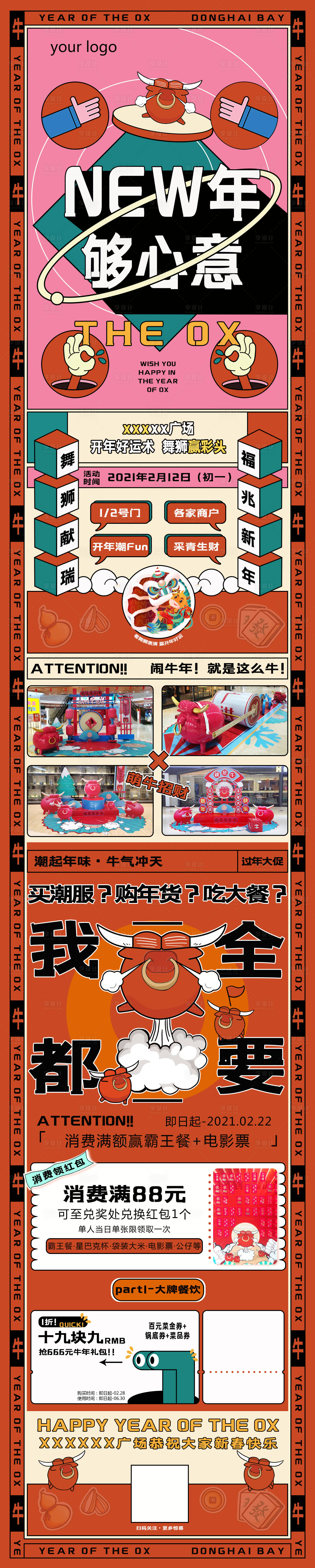 源文件下载【享设计】搜索编号：23710003866504017【商场购物活动插画几何海报】
