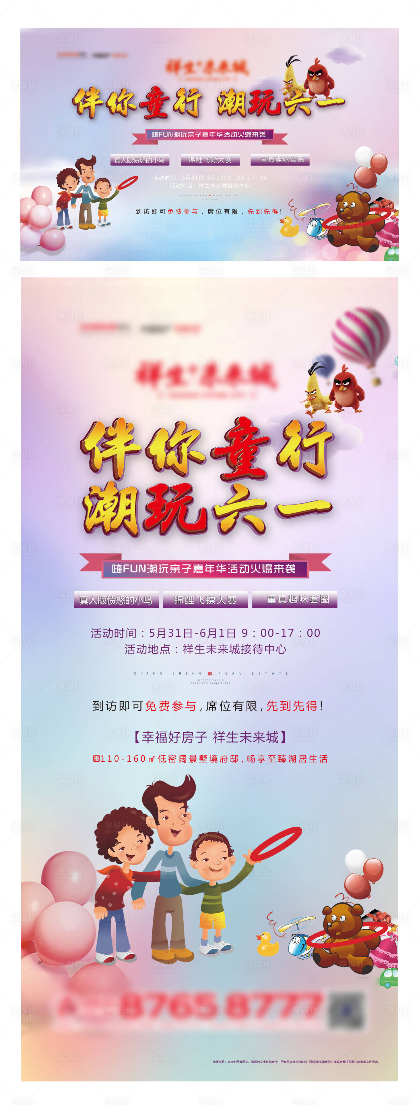 源文件下载【儿童节活动主背景】编号：20610004039598784