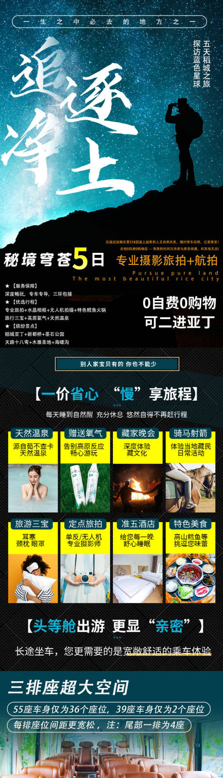源文件下载【稻城亚丁五日游】编号：11790003748387851