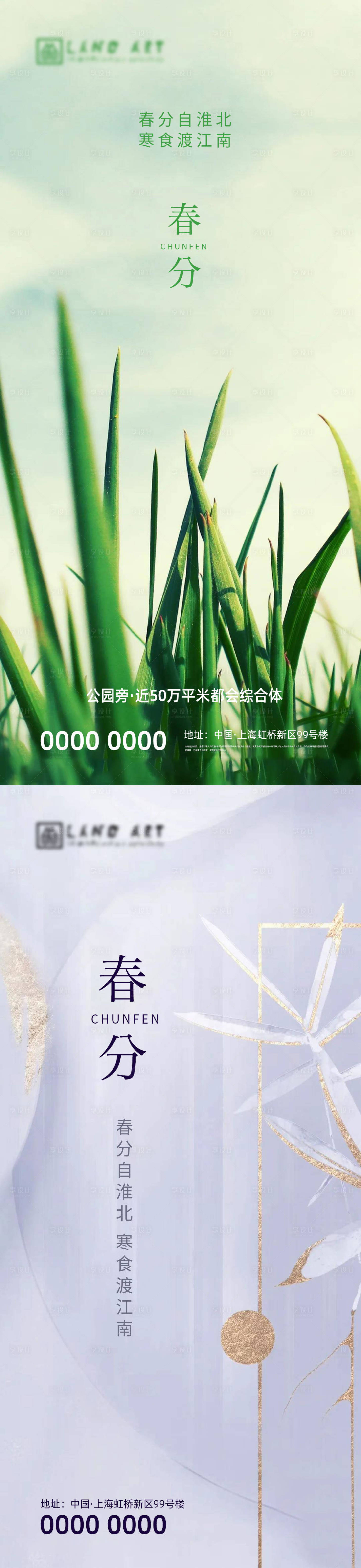 源文件下載【享設計】搜索編號：98680003772343161【春分節氣海報系列】