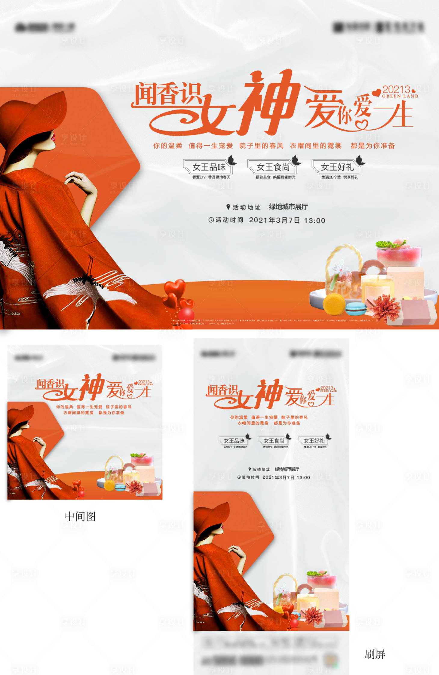源文件下載【享設(shè)計(jì)】搜索編號(hào)：37820003759819679【地產(chǎn)女神節(jié)活動(dòng)展板】