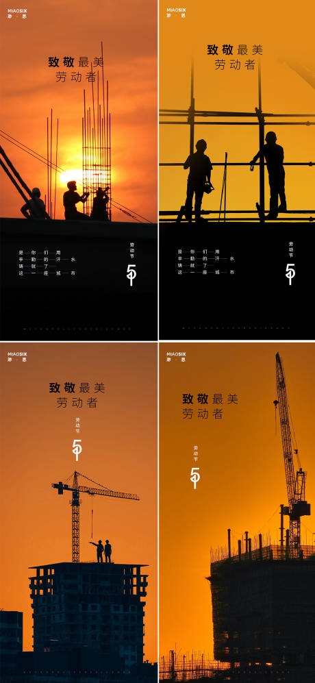 源文件下载【劳动节地产海报】编号：30960003961423790