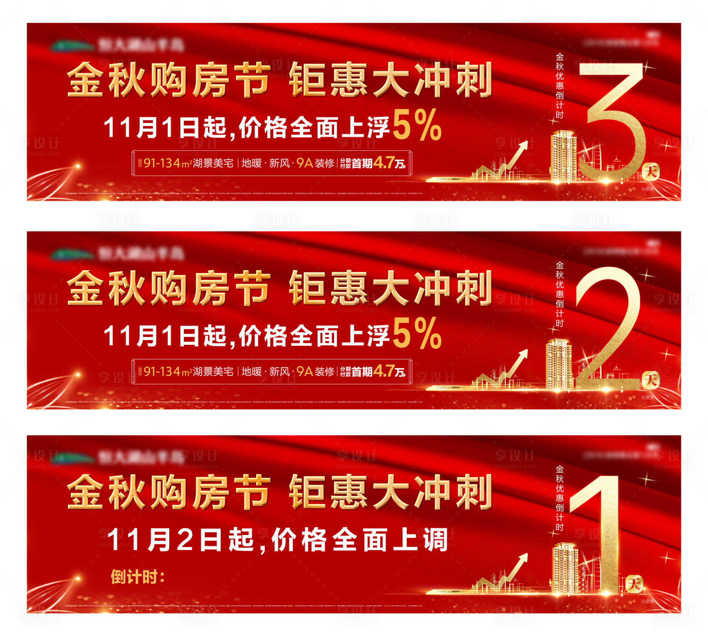 源文件下載【地產倒計時購房節數字海報】編號：67660004020765571