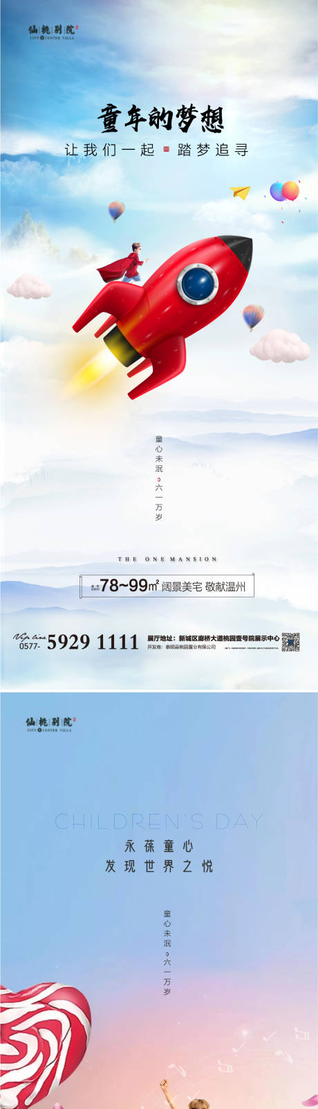 源文件下载【地产六一儿童节移动端海报】编号：20210324131228629