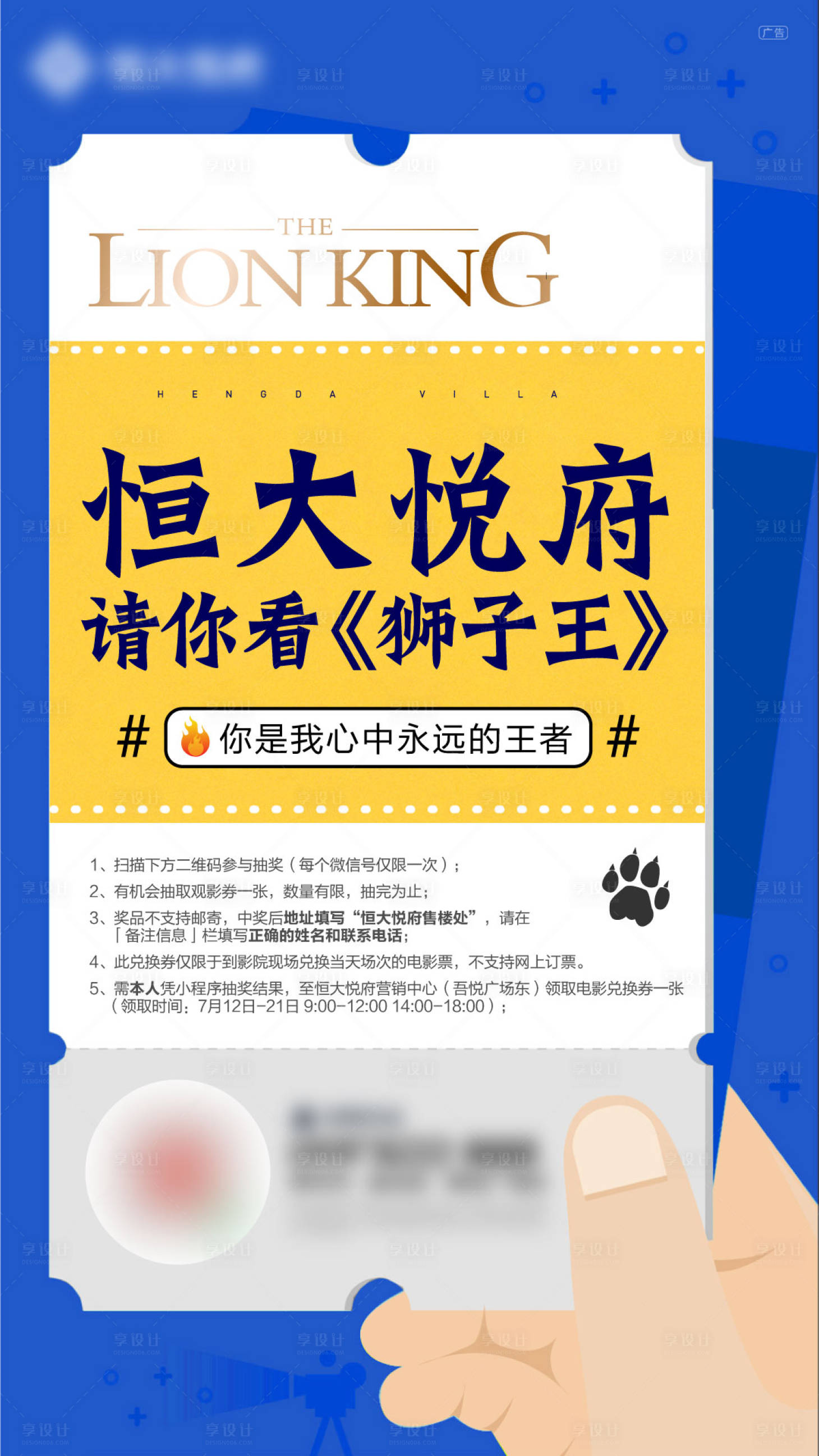 编号：20210314113305701【享设计】源文件下载-电影票集赞活动海报