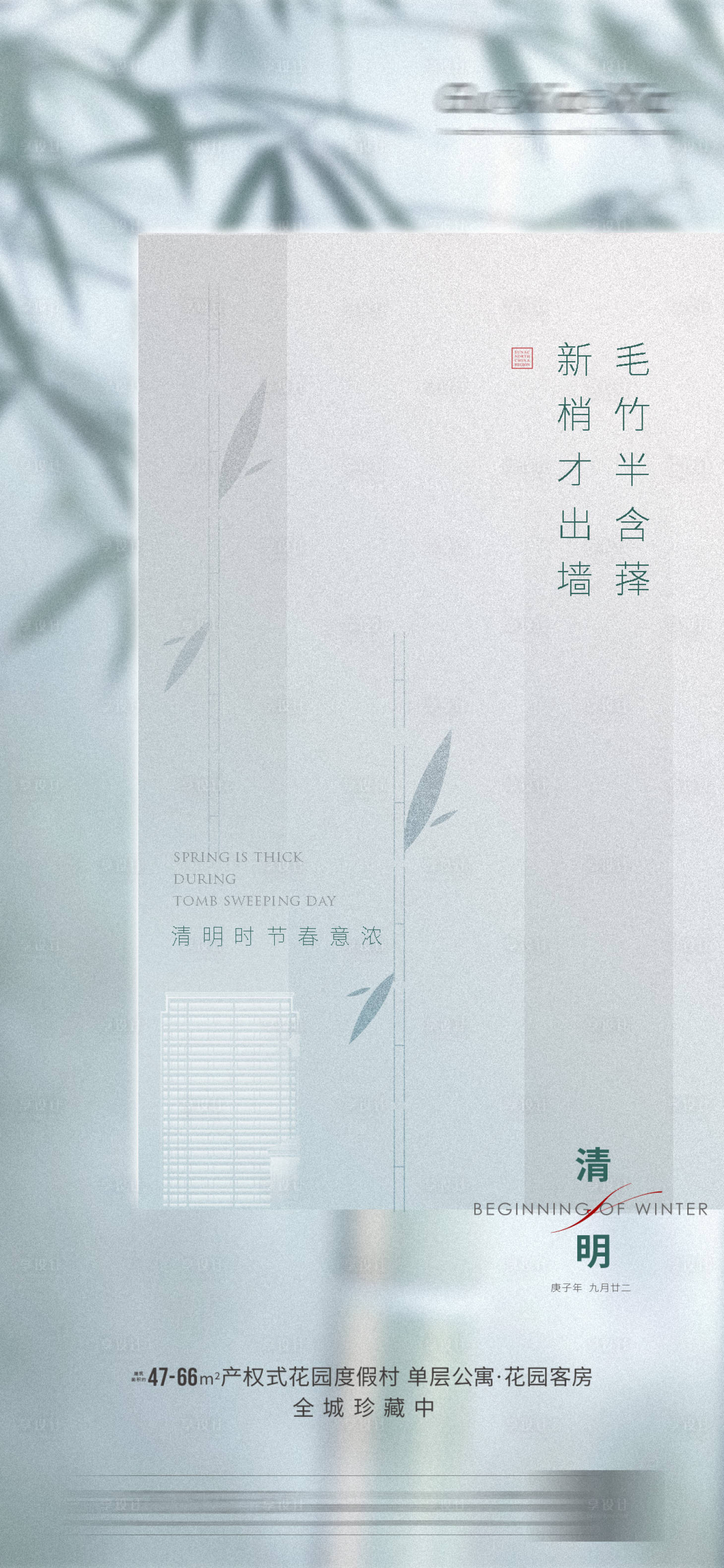 源文件下载【享设计】搜索编号：23640004037713336【谷雨清明节刷屏海报】