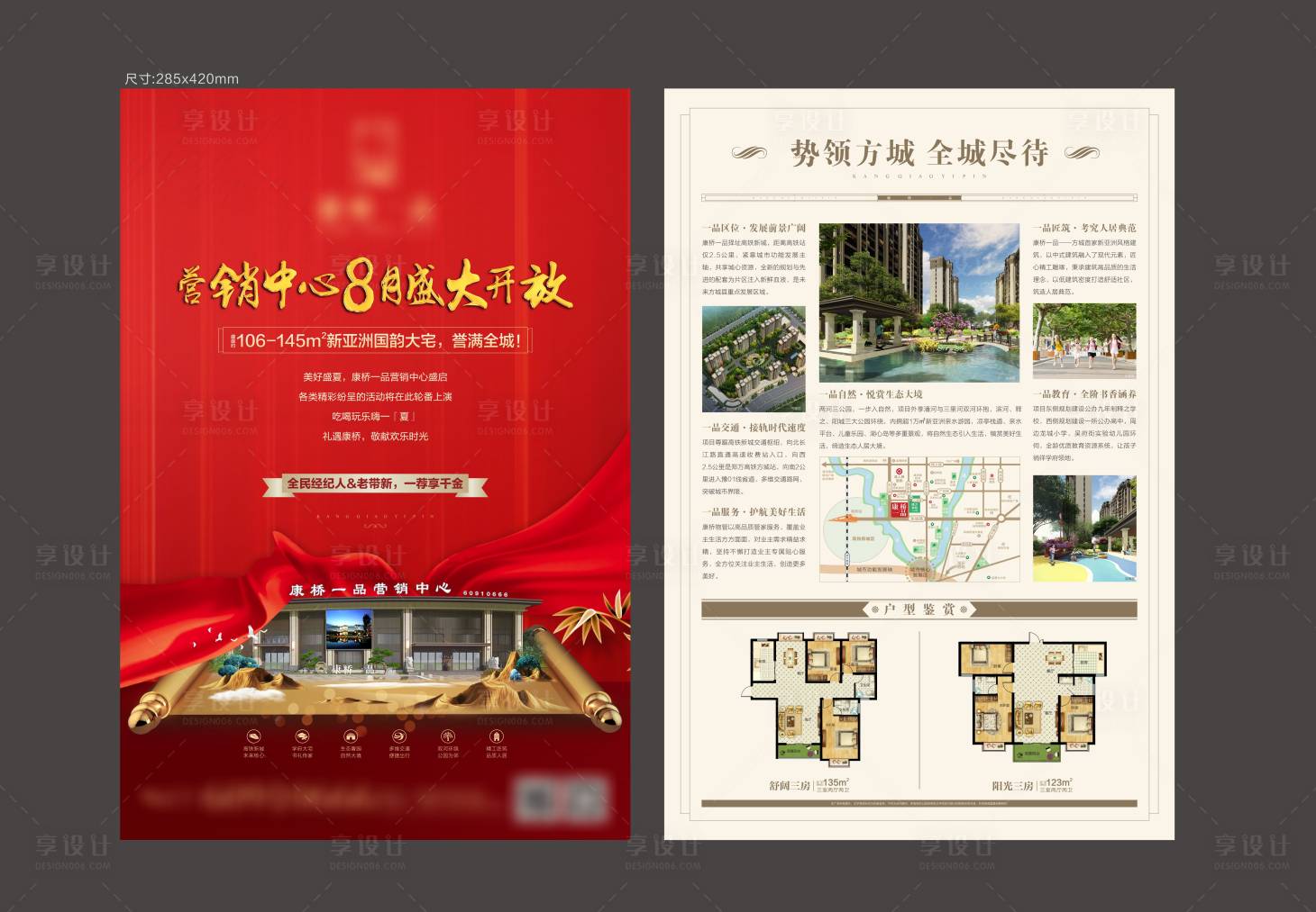 源文件下载【享设计】搜索编号：91570003729701585【地产红金价值点DM宣传单页】