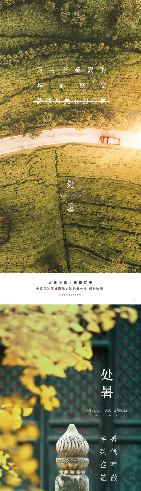 源文件下载【处暑海报】编号：56230003983852024