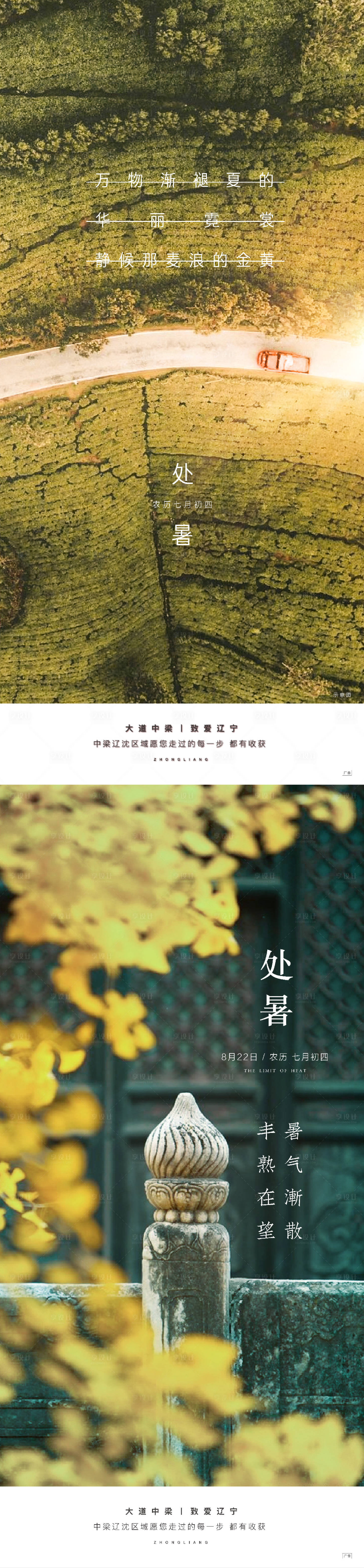 源文件下載【享設計】搜索編號：56230003983852024【處暑海報】