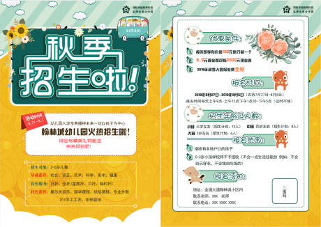 源文件下载【卡通招生DM宣传单页】编号：92510003715636865