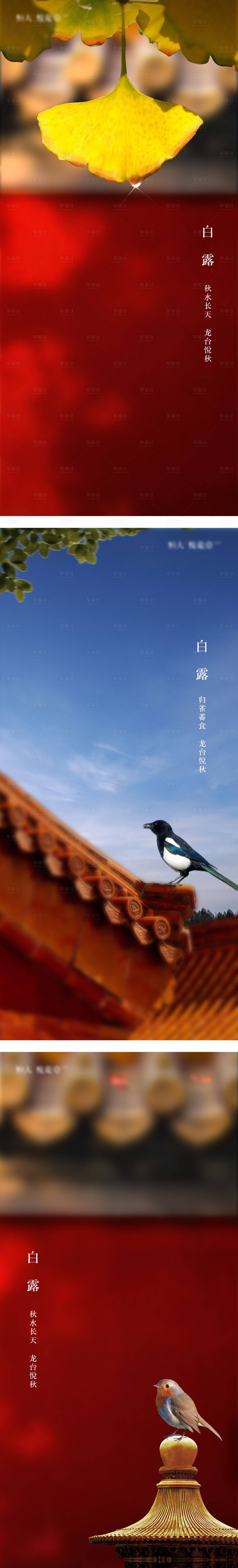 源文件下载【享设计】搜索编号：99290003656076374【地产白露系列海报】