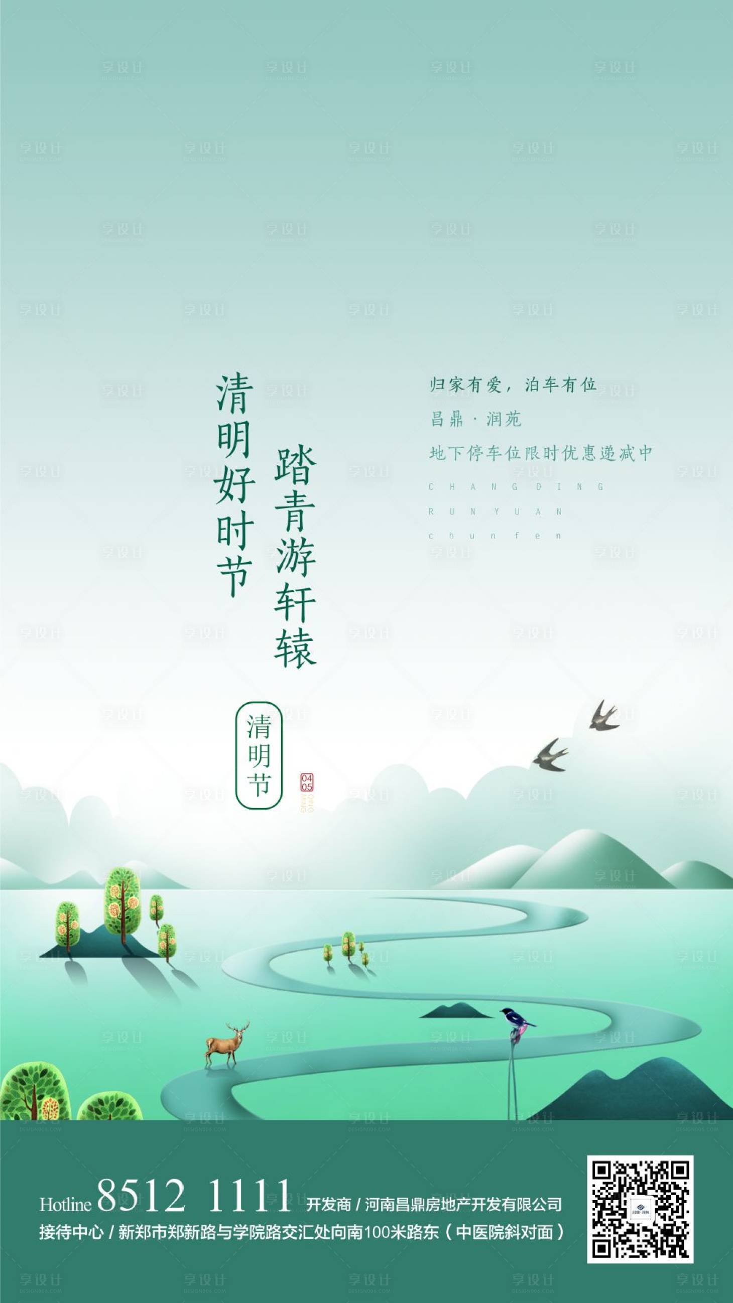 源文件下載【享設計】搜索編號：64020003818076572【清明節海報】