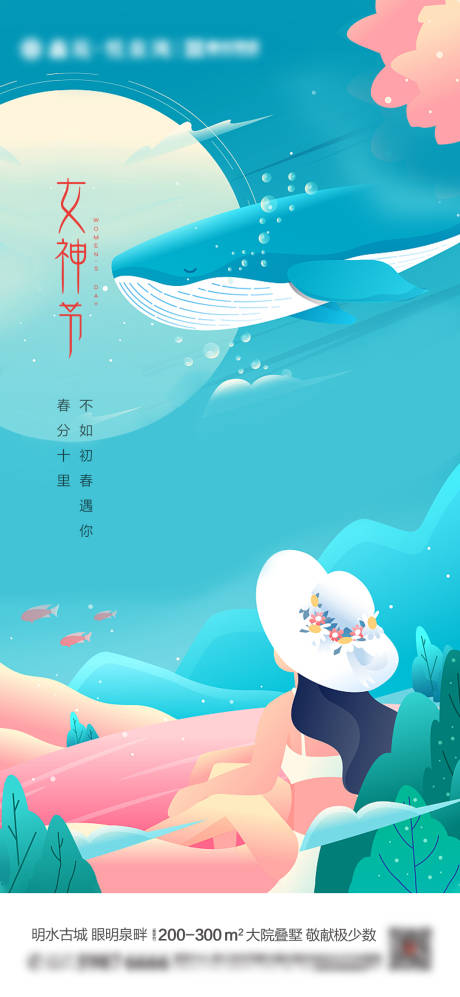 源文件下载【享设计】搜索编号：19210003676525935【地产女神节海报】
