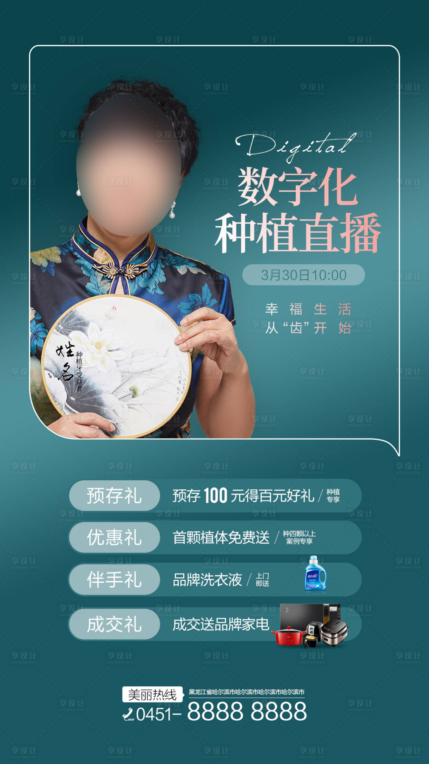 源文件下載【享設計】搜索編號：49360004033307676【直播單圖 】
