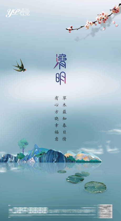源文件下载【地产清明节海报】编号：59180003889561677