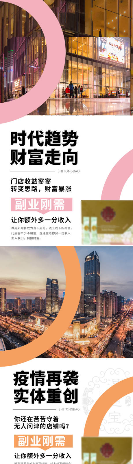 源文件下载【微商招商海报】编号：95830003820653738