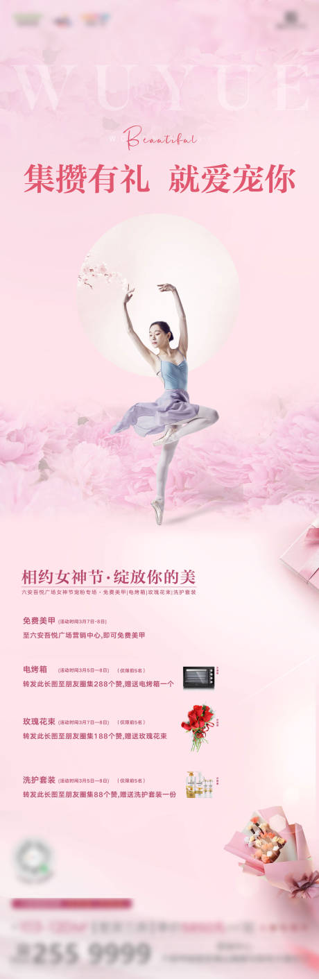 源文件下载【妇女节集赞活动长图】编号：58770003728128676