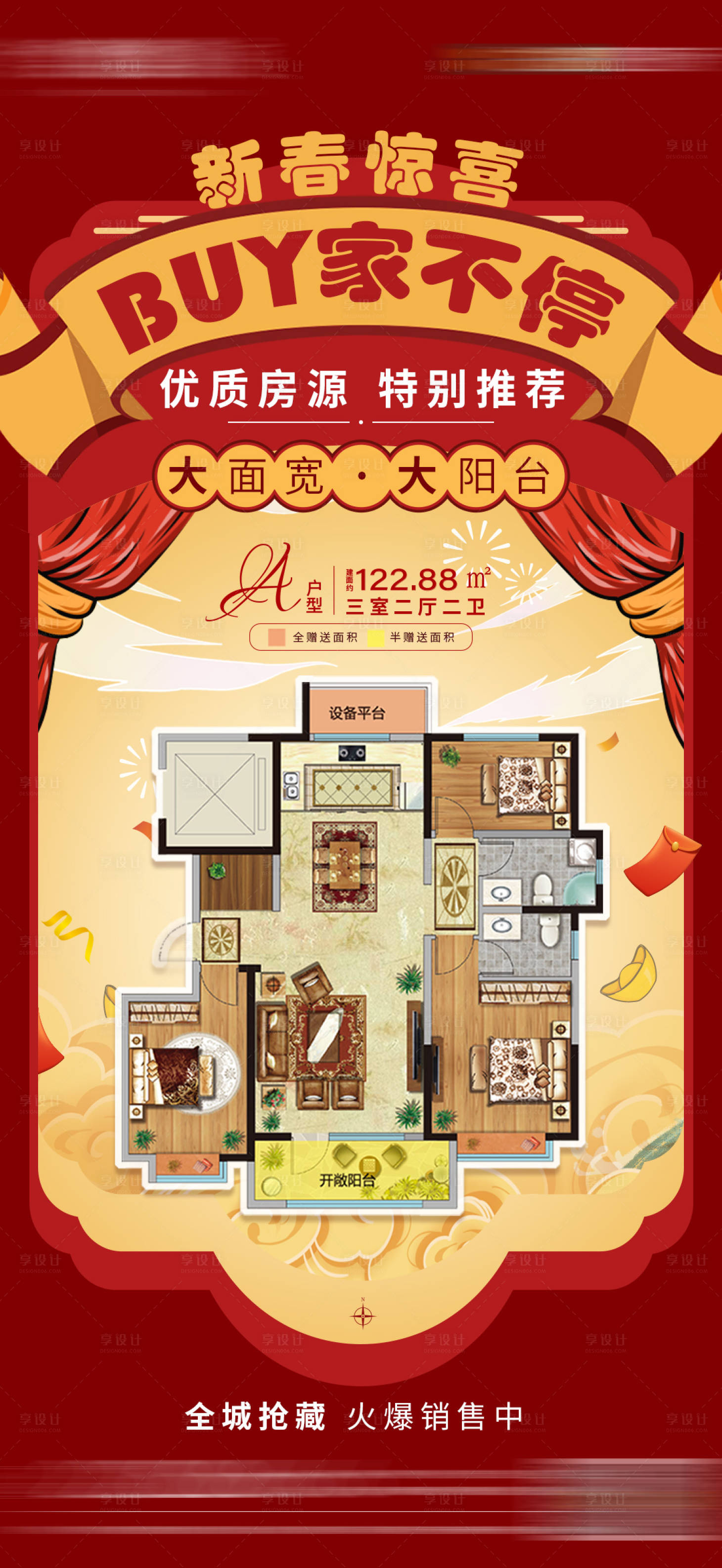 源文件下载【享设计】搜索编号：90950003868973708【地产特价房海报】