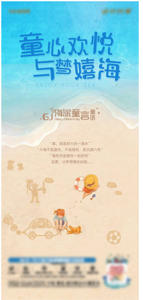 源文件下载【地产儿童节海报】编号：46370004042084545
