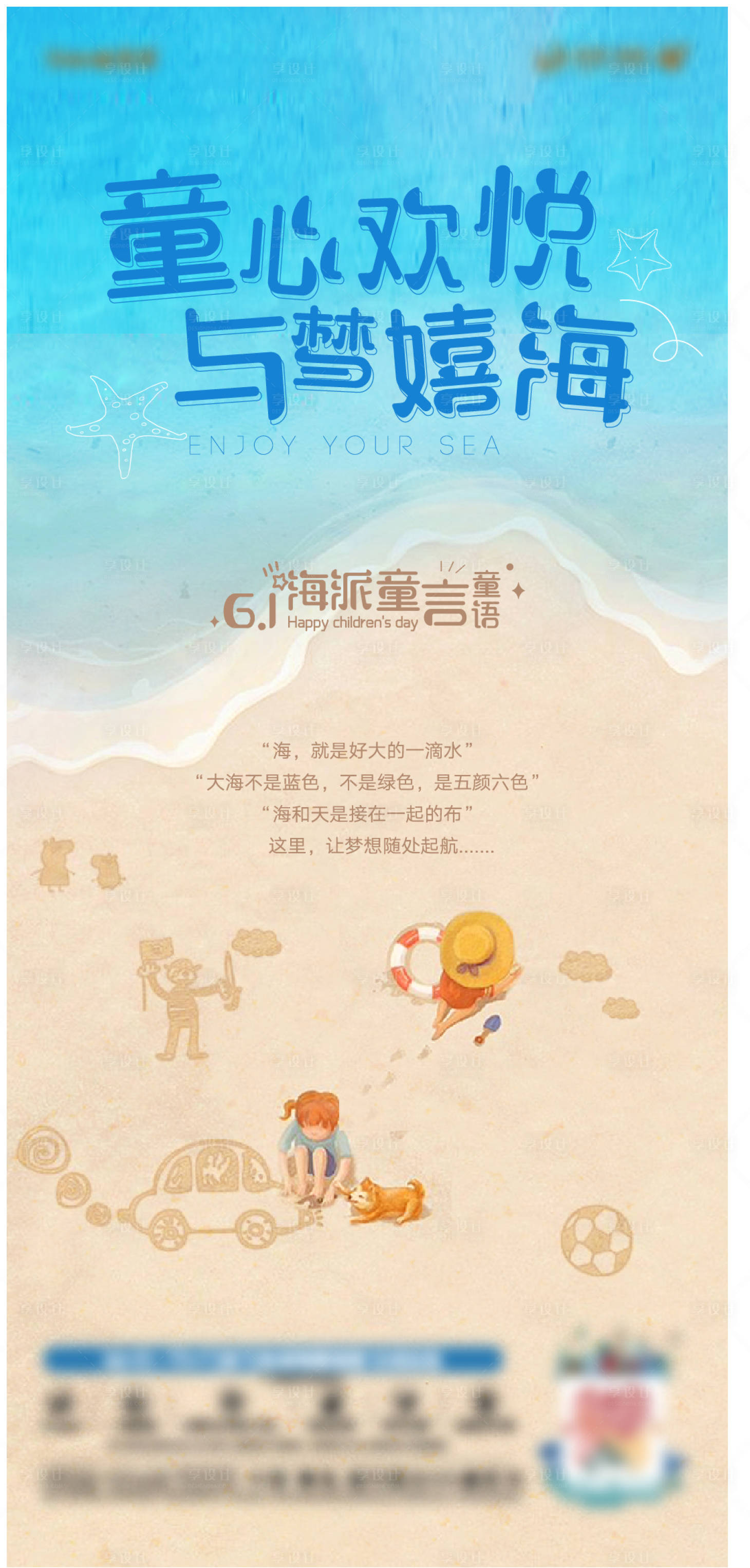 源文件下載【享設(shè)計】搜索編號：46370004042084545【地產(chǎn)兒童節(jié)海報】