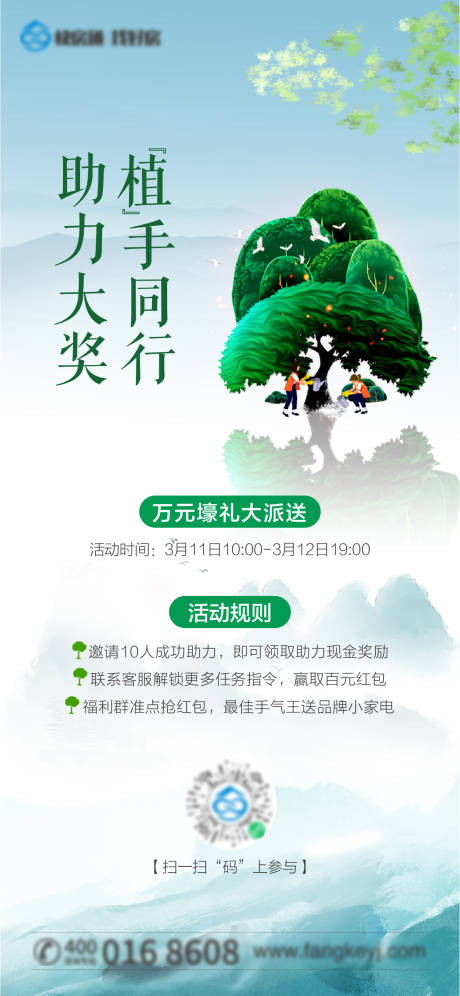源文件下载【植树节节日移动端海报】编号：32950003779737401
