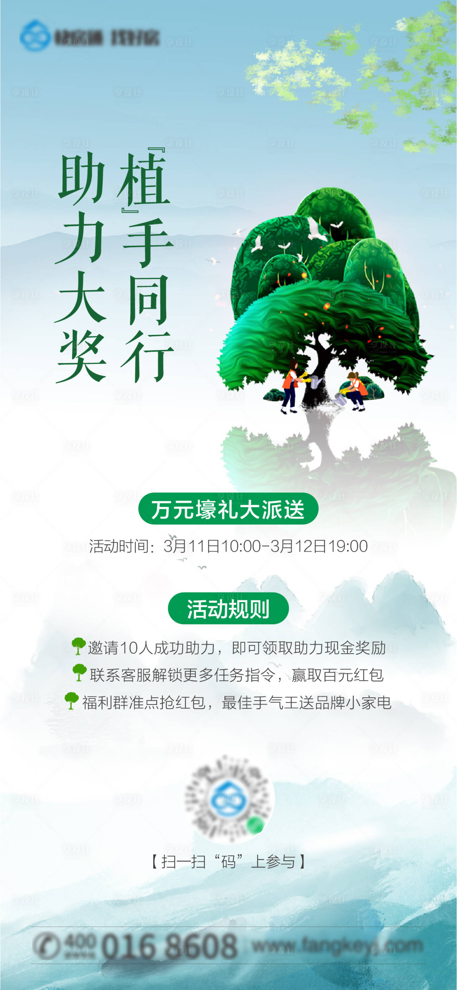 源文件下载【享设计】搜索编号：32950003779737401【植树节节日移动端海报】