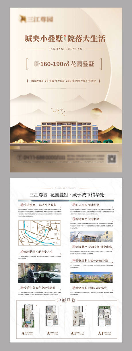 源文件下载【房地产中式现代简约户型DM宣传单页】编号：20210301174755577