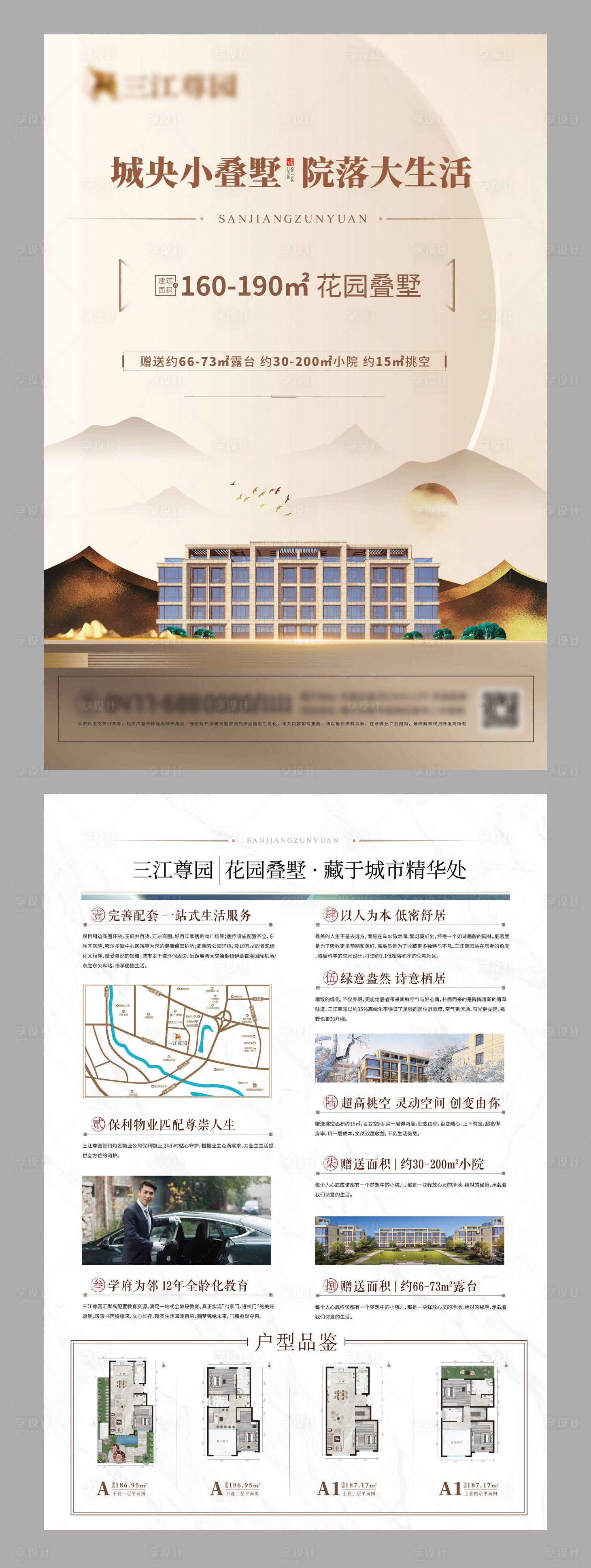 源文件下載【享設計】搜索編號：24380003666849758【房地產中式現代簡約戶型DM宣傳單頁】