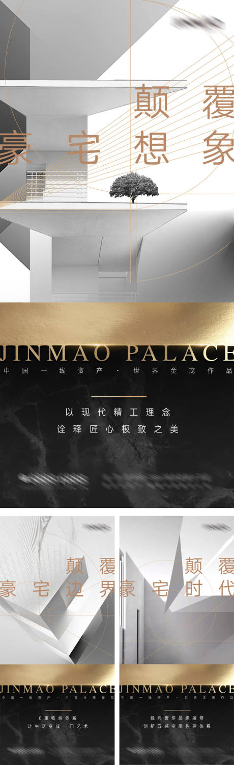 源文件下载【地产价值点系列海报】编号：36730002148796524