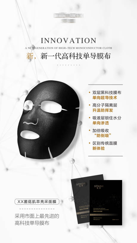 源文件下载【面膜产品功效宣传海报】编号：89250003756724166