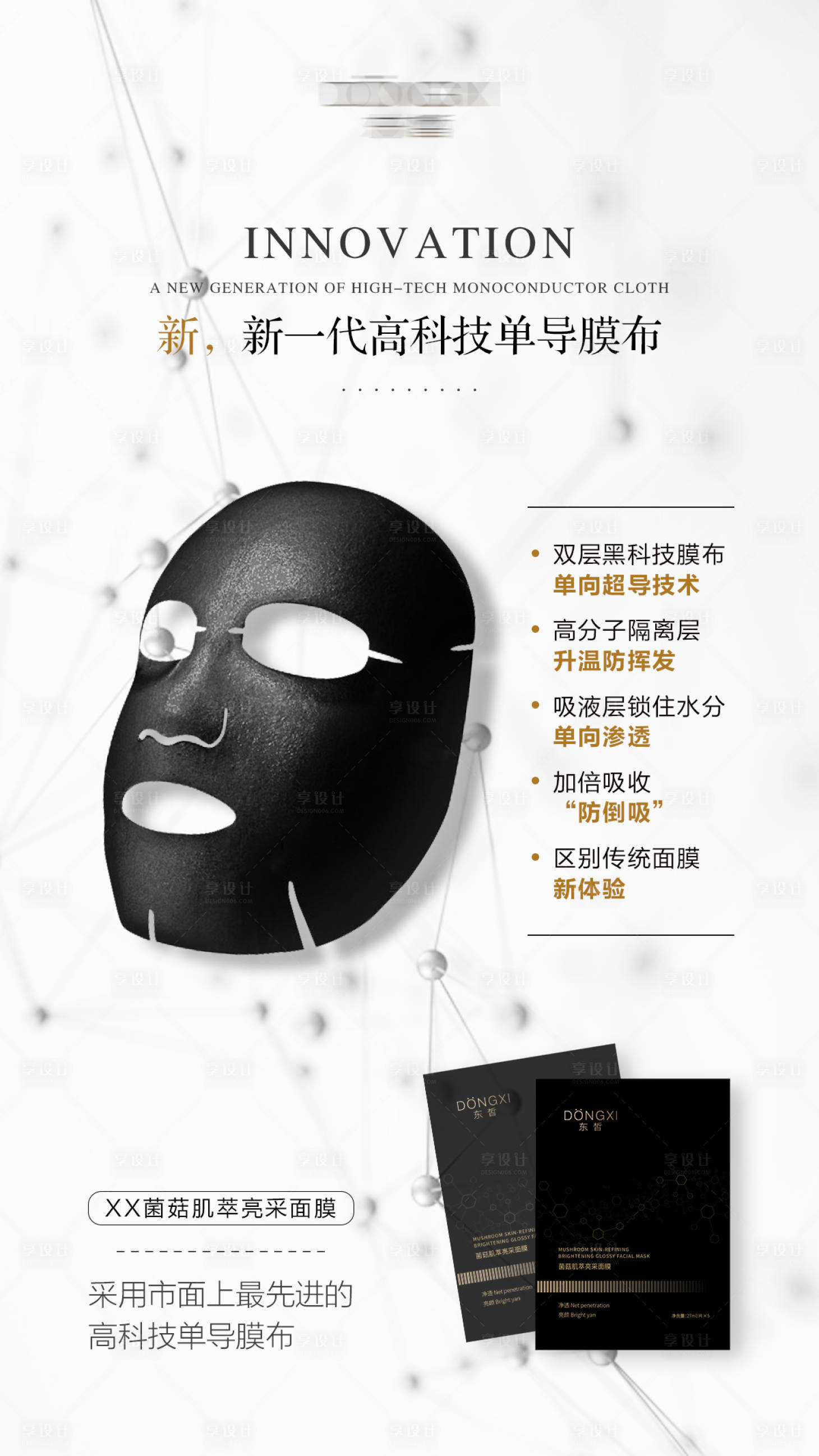 源文件下载【面膜产品功效宣传海报】编号：89250003756724166