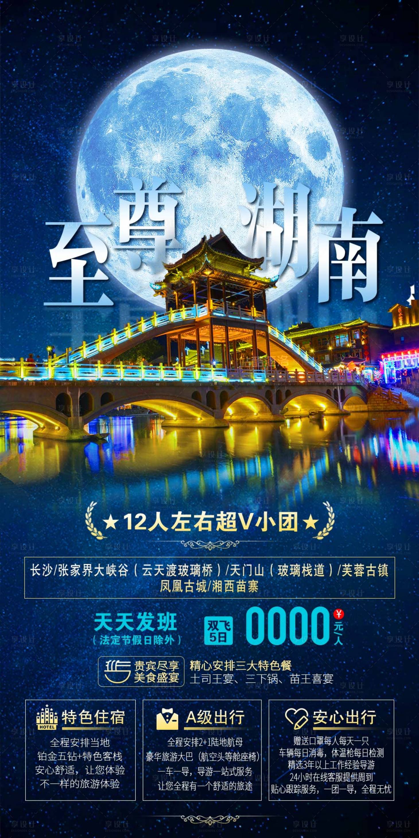 源文件下载【旅游海报】编号：61610003790396951