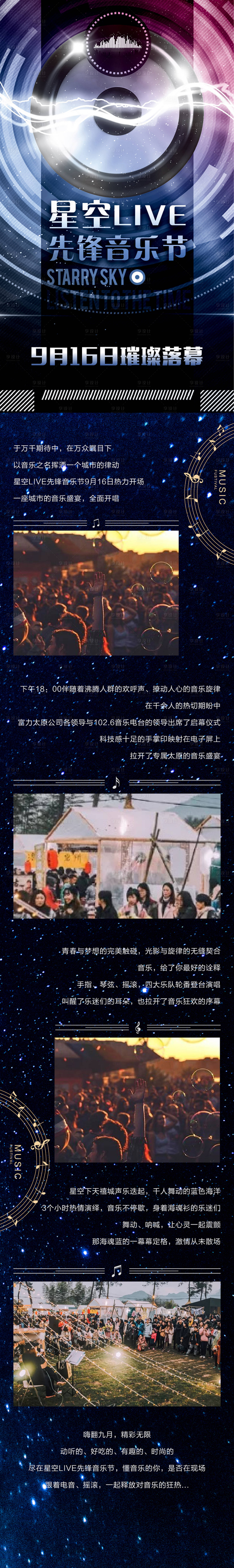 源文件下載【享設計】搜索編號：75350003789475836【音樂節長圖】