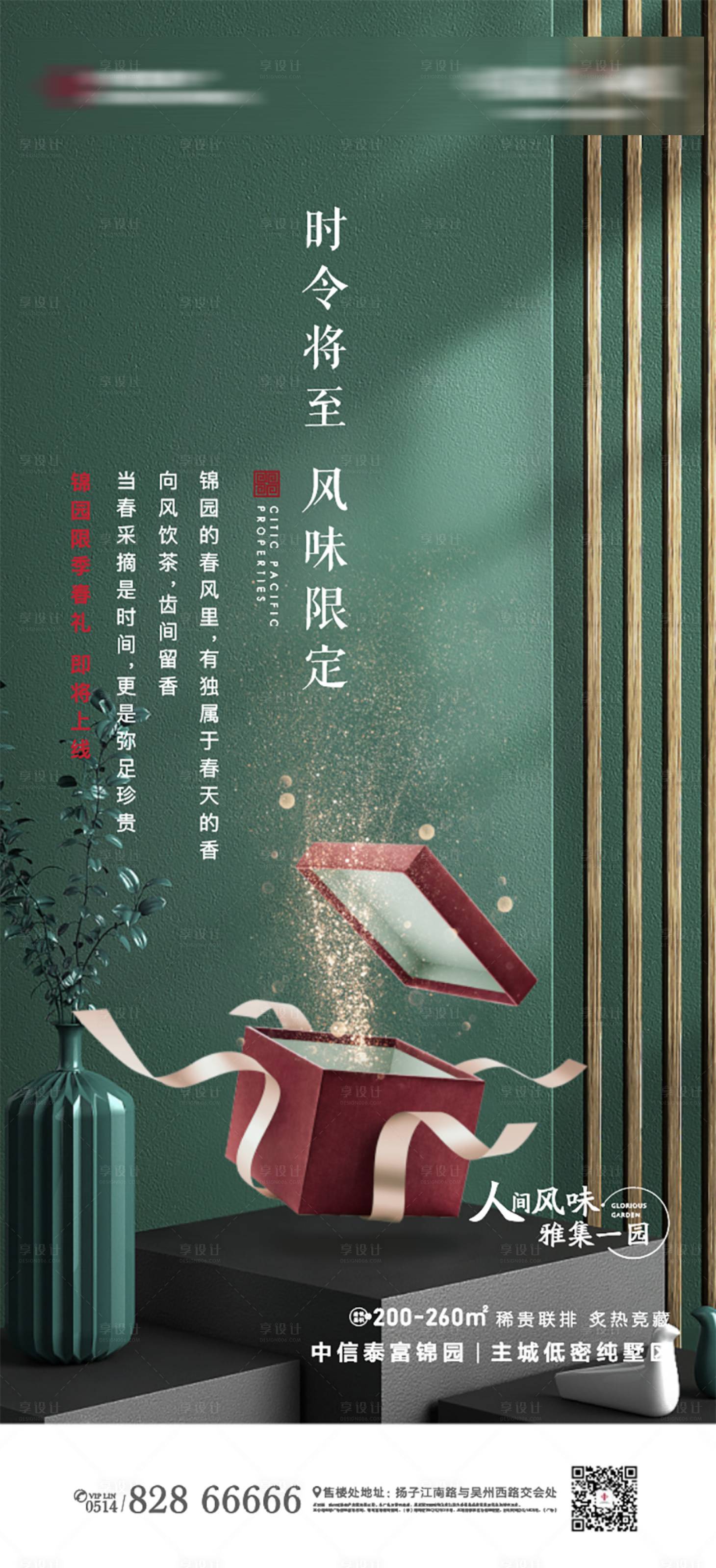 源文件下载【地产早春微信送礼活动微信系列海报】编号：52270003912978741