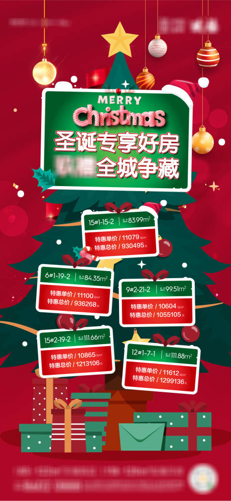 源文件下载【圣诞特价房】编号：84240004008356022