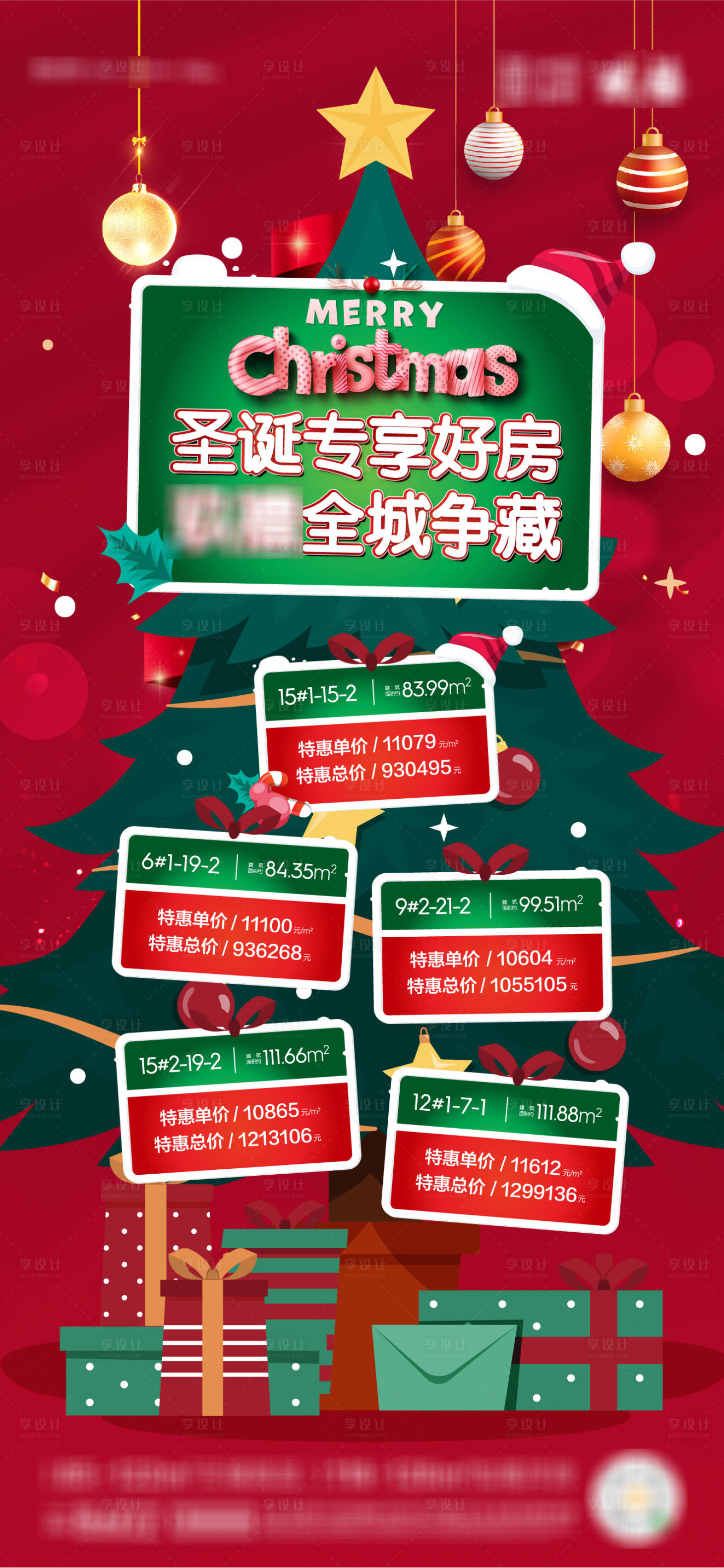 源文件下載【圣誕特價房】編號：84240004008356022