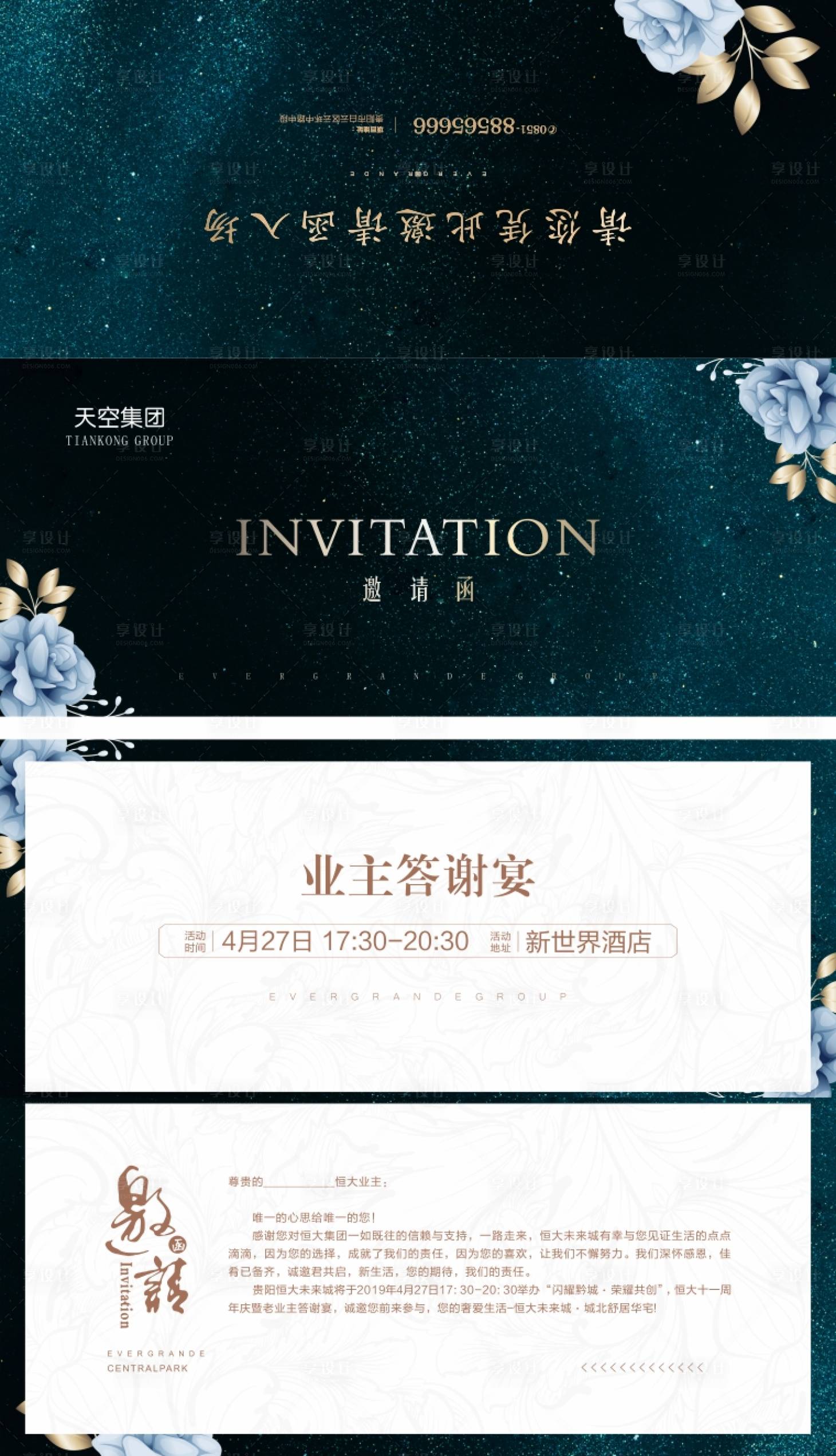源文件下載【享設(shè)計(jì)】搜索編號(hào)：40310003832098934【房地產(chǎn)答謝會(huì)邀請(qǐng)函】