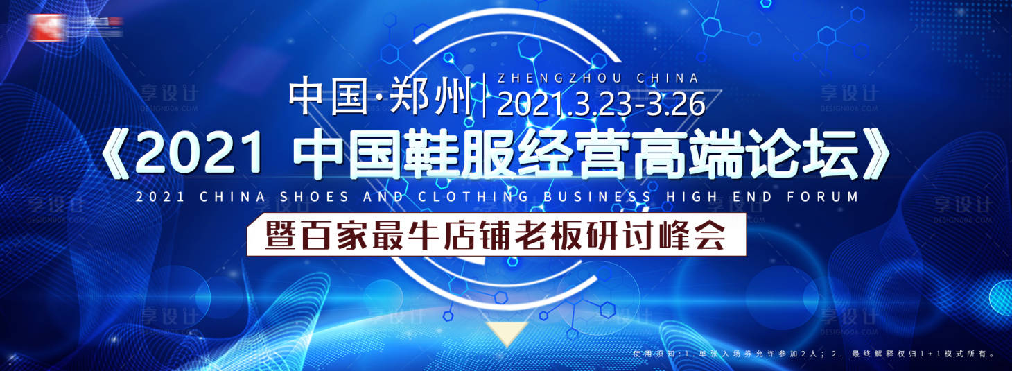 源文件下載【享設(shè)計】搜索編號：85450003715562558【高端論壇活動展板】