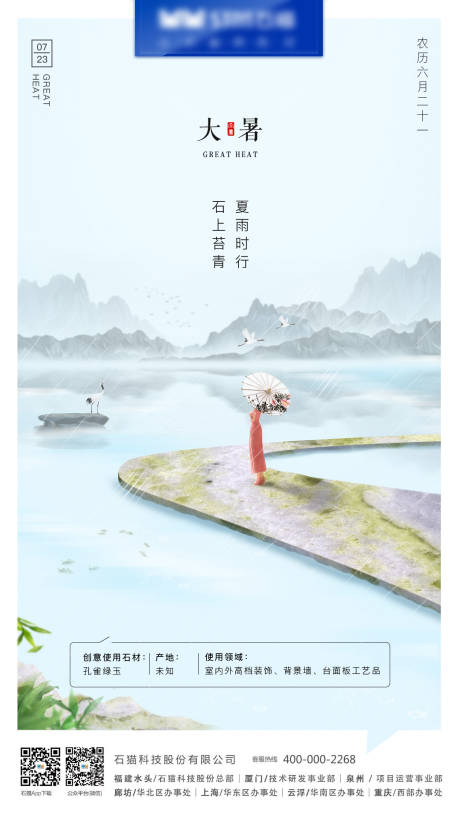 源文件下载【大暑节气海报】编号：26220004067281045