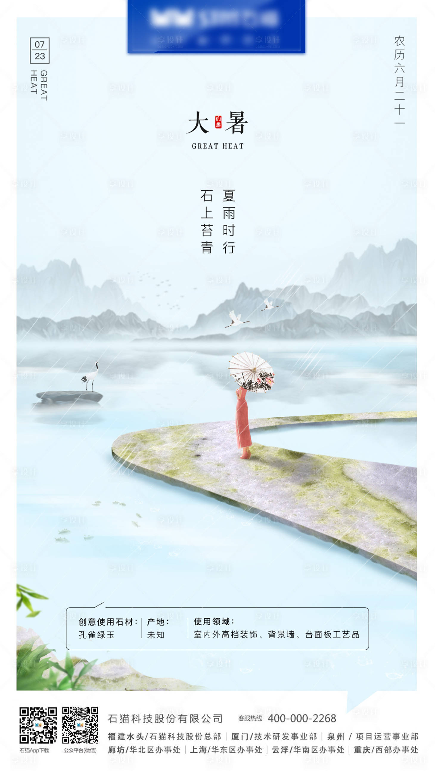 源文件下载【享设计】搜索编号：26220004067281045【大暑节气海报】