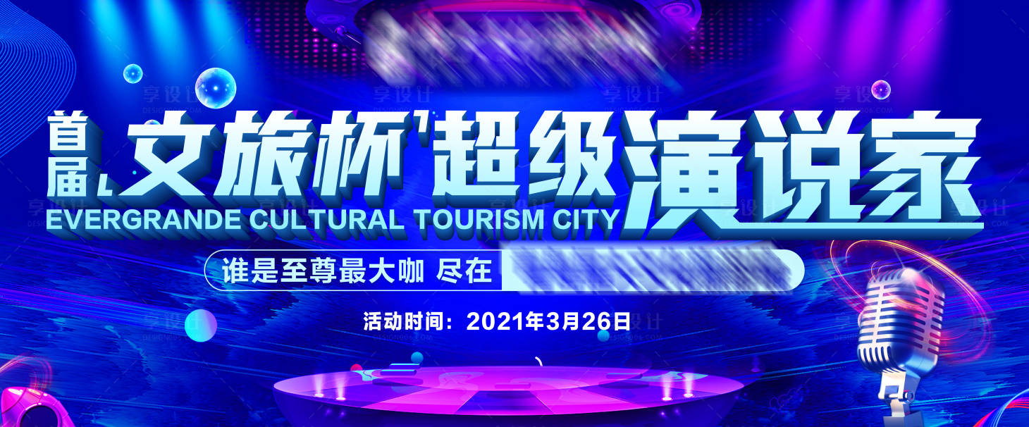 源文件下載【享設計】搜索編號：14660004073383531【超級演說家活動背景板】