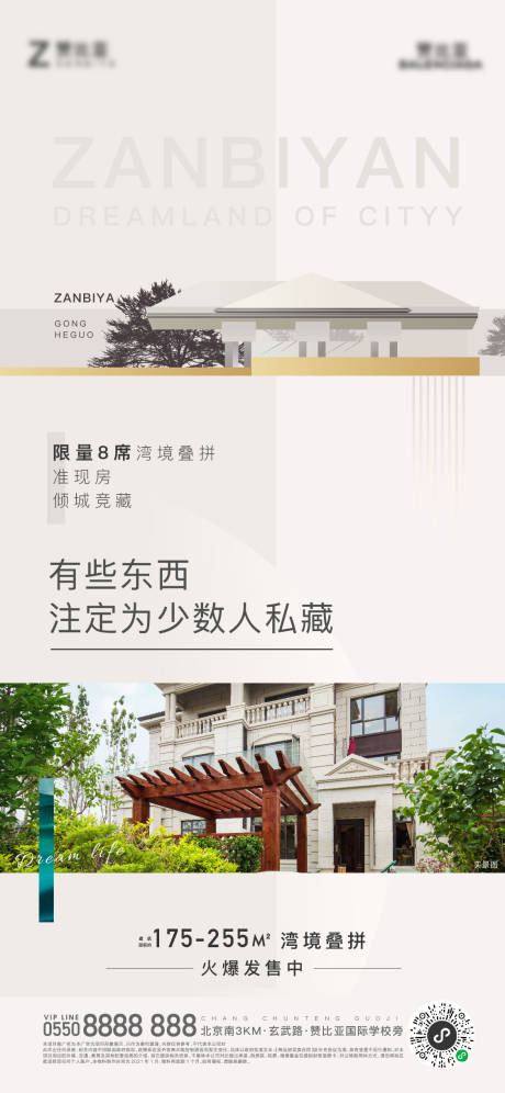 源文件下载【地产别墅联拼海报】编号：21950003923189735