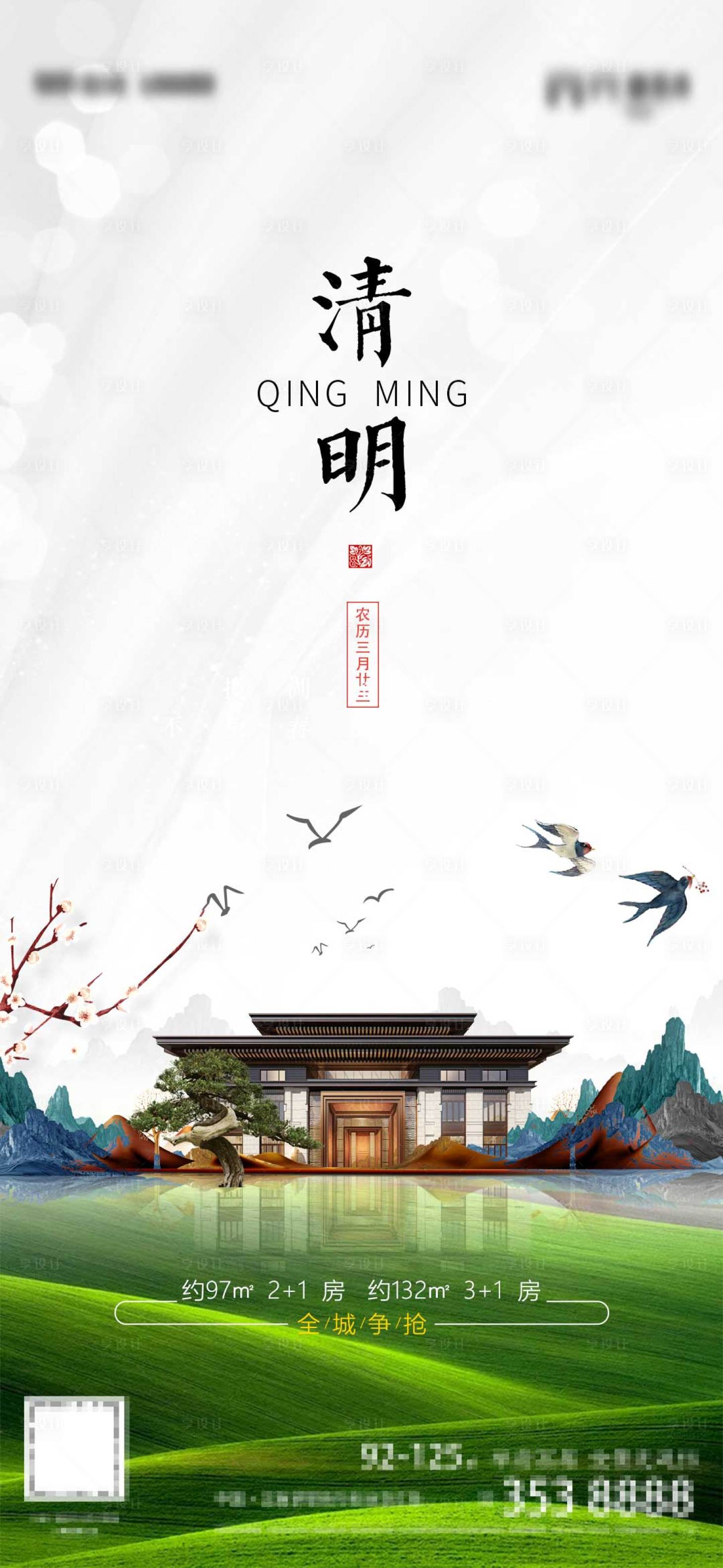 源文件下載【清明節海報】編號：40450003837687645